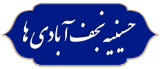 najaf-abad-logo